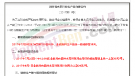 傳河南“自律公約”流出！7月20日集體漲價！7月26日集體停窯