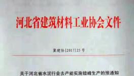 這個地區(qū)8月8日開始停窯十天 ！并上調(diào)水泥價格