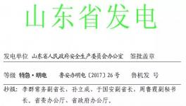 山東水泥5人死亡事故！山東省政府是這樣說的
