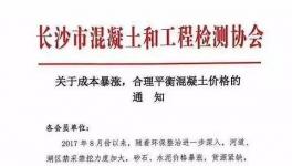 砂石水泥價格漲到懷疑人生！混凝土價格將再破400！