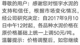 漲！漲！漲！這一地區(qū)熟料漲50元、水泥漲50元、砂石漲15元