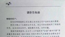 喜迎十九大召開！九月份第二輪漲價(jià)開始啦！