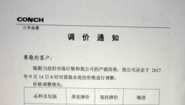 通知 | 江華海螺、南通海螺、云南芒市西南等通知漲價(jià)