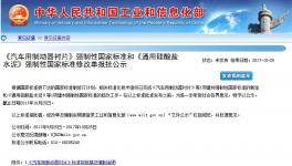 快訊：工信部發(fā)公示，32.5R復(fù)合硅酸鹽水泥將徹底取消！