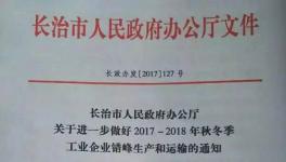 這個地區(qū)水泥企業(yè)將錯峰停產(chǎn)半年！