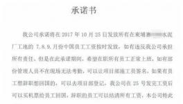 跟蹤報(bào)道：被打老板承諾：別罷工，25日發(fā)薪水！
