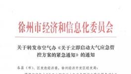 江蘇徐州啟動(dòng)橙色預(yù)警 熟料線限產(chǎn)50% 粉磨站全停！ 