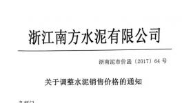 又一輪漲價(jià)來襲！南方水泥領(lǐng)漲！多企業(yè)“看漲”！