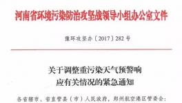 緊急通知：這一地區(qū)重污染天氣管控延期 七十余家水泥企業(yè)繼續(xù)停