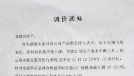十余家企業(yè)集體漲價事小！限量供應事大！ 水泥有價無貨將到來！