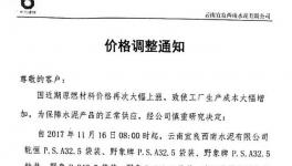 十七張?zhí)醿r函！十六家水泥企業(yè)集體漲價！