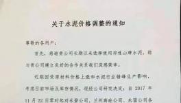 水泥漲幅倒數(shù)第一的地區(qū)也坐不住了！企業(yè)集體漲價！
