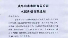 山東現(xiàn)“熟料荒”！河北熟料趁機(jī)隔區(qū)銷售