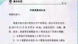 浙江局部斷供！蘇北限產(chǎn)水泥價格直逼600元/噸！（附漲價函）