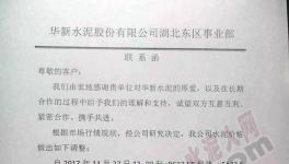 湖南、湖北、廣西22家水泥廠集體漲價(jià)（附漲價(jià)函）