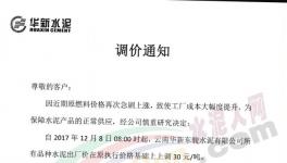 云南、陜西、山西、江蘇、湖北多家企業(yè)集體漲價(jià)（附漲價(jià)函）