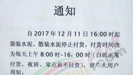 又一批水泥企業(yè)集體漲價！部分省份漲幅驚人！