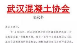 武漢混凝土停了又開！長沙混凝土將再次按要求“調(diào)價(jià)”！