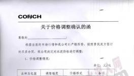 海螺水泥、臺泥水泥近十家水泥企業(yè)集體漲價(jià)（附漲價(jià)函）