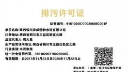 這個(gè)證書手機(jī)掃一掃！水泥企業(yè)排污信息全知曉！