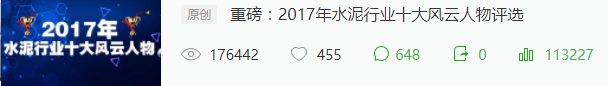 萬(wàn)眾矚目:2017年水泥行業(yè)十大風(fēng)云人物揭曉！