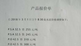 淡季部分水泥企業(yè)拒絕降價！今年1000億行業(yè)利潤可期！
