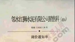 繼陜西、河北之后又一地區(qū)通知上調(diào)50元/噸(附漲價涵)