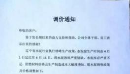 水泥價格漲聲一片 遼寧、河南和云南等多地調(diào)價