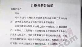 北京、河北、遼寧、寧夏多省企業(yè)發(fā)布漲價(jià)涵(附涵)