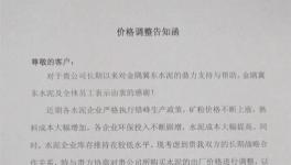 金隅冀東唐山地區(qū)水泥價格繼上漲50元/噸后，再次上調(diào)