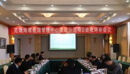 蕪湖海螺順利通過安徽省能源管理中心建設示范項目驗收