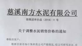 浙江、廣西、湖南等地區(qū)水泥價格持續(xù)上漲
