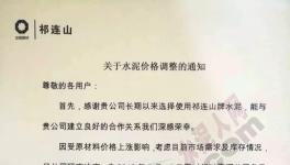 這個地區(qū)水泥價格一周漲兩次 全品種全區(qū)域基本“漲到位”！