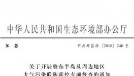 加急:為迎接峰會(huì)！環(huán)境部對(duì)山東、江蘇等省水泥企業(yè)專(zhuān)項(xiàng)檢查！