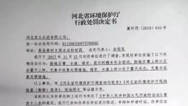 河北京蘭水泥、唐山燕東水泥、灤縣磐石水泥等84家企業(yè)被環(huán)保部門處罰（附處罰決定書）