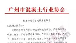 協(xié)會發(fā)文呼吁漲價！企業(yè)應聲集體漲價！
