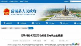 慘劇:3人死亡！水泥廠清庫又出事！
