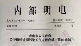 唐山水泥生產(chǎn)、礦石開(kāi)采、施工工地再次喊停