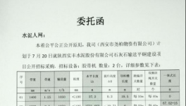 水泥廠委托水泥人網(wǎng)設(shè)備采購！