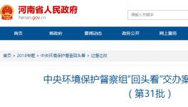 環(huán)保 | 環(huán)保督查“回頭看” 天瑞集團(tuán)、同力水泥被公示