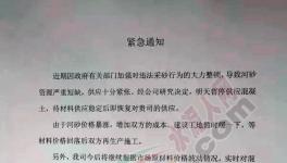 熟料荒、水泥荒、砂石荒 這一地區(qū)又現(xiàn)“混凝土荒”!