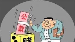 水泥廠原營銷副經(jīng)理用熟料款還賭債，被依法逮捕!