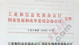 工信部、發(fā)改委聯(lián)合發(fā)文 加嚴(yán)跨省置換及“批小建大”審核