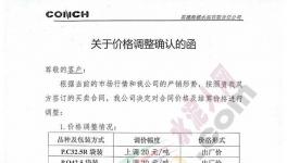臺(tái)泥、海螺、中材、華潤(rùn)等一大批水泥企業(yè)宣布漲價(jià)!