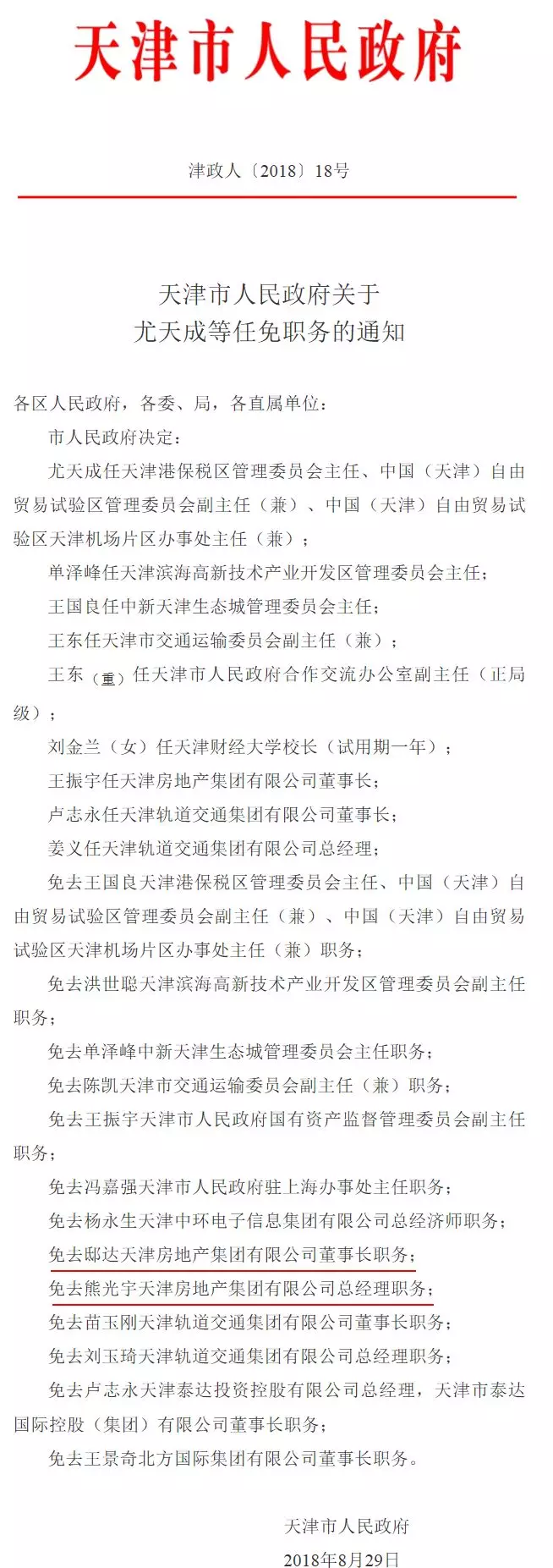 混凝土問題！造價5億的18棟樓被拆除項目董事長被免職！