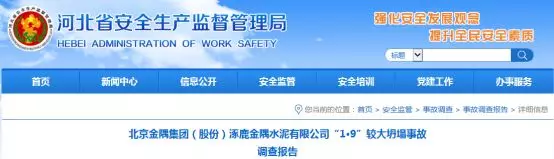 金隅水泥清庫造成6人死亡事故原因查明！