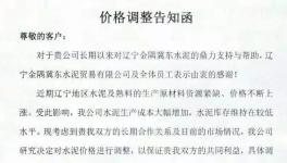 熟料緊缺 又一地區(qū)水泥價(jià)格上漲