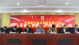 中聯(lián)水泥互聯(lián)網(wǎng)信息化物資采購培訓會順利召開