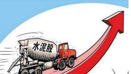 水泥價格重回高位，哪些相關(guān)概念股將受益呢