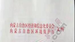 內(nèi)蒙發(fā)布停產(chǎn)計(jì)劃，最長(zhǎng)達(dá)5個(gè)月